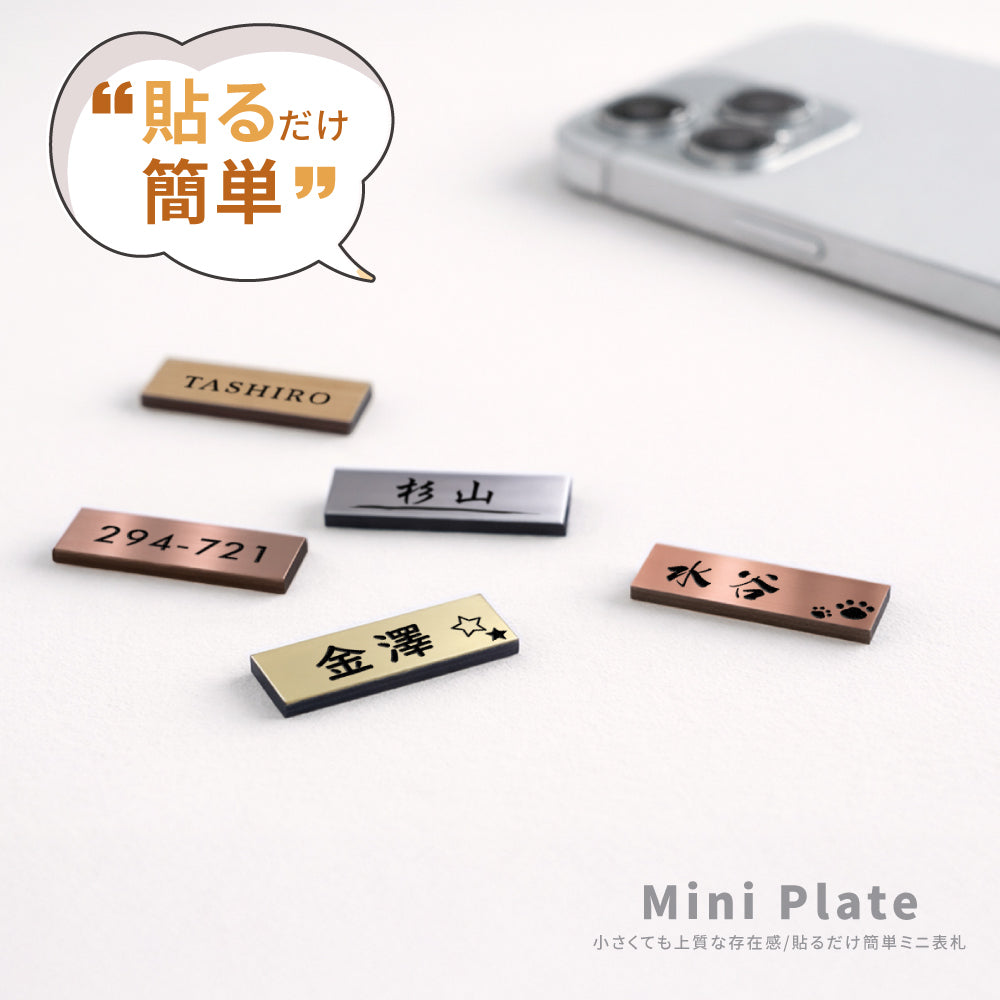 日本製 表札  ミニ表札 インターホン ポスト 8色 30mm×10mm 名入れ刻印無料 屋外 xg-23