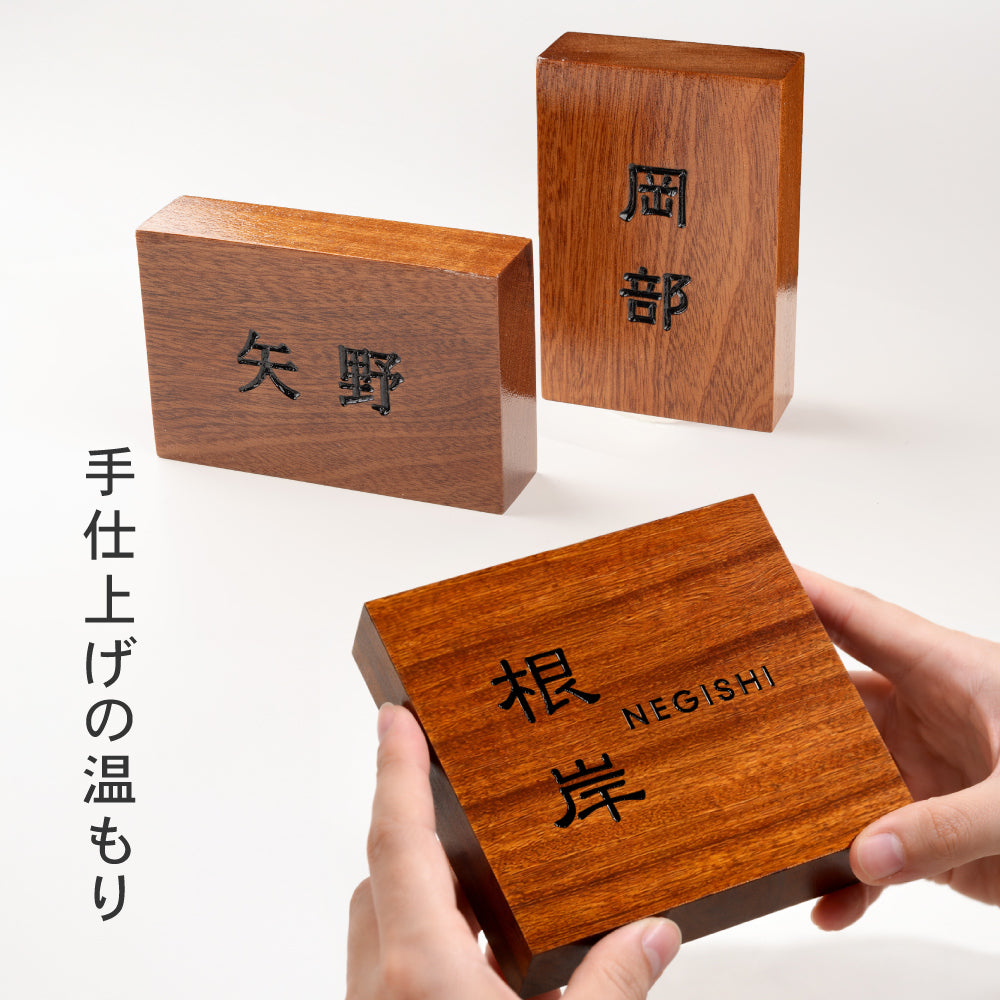 表札 木製 戸建て 2文字 漢字英字 縦書き 天然木 和風 戸建て 一軒家 戸建用 屋外 家 名前 ネームプレート 縦型 木材 sh-nm0006z