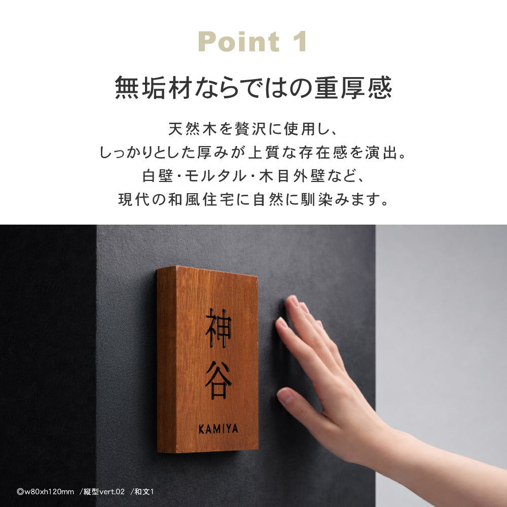 表札 木製 戸建て 2文字 漢字英字 縦書き 天然木 和風 戸建て 一軒家 戸建用 屋外 家 名前 ネームプレート 縦型 木材 sh-nm0006z