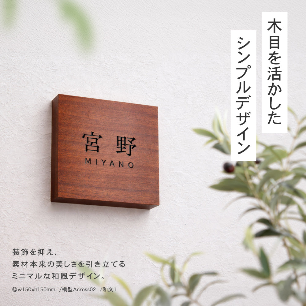 表札 木製 戸建て 2文字 漢字英字 縦書き 天然木 和風 戸建て 一軒家 戸建用 屋外 家 名前 ネームプレート 縦型 木材 sh-nm0006z