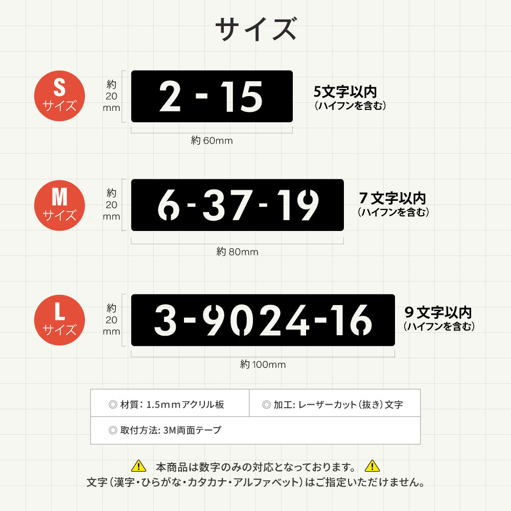 日本製 番地 プレート 表札 ポスト ロッカー ナンバー 門柱 両面テープ S～L 10色 部屋番号 屋外対応 アクリル 数字  xg-27