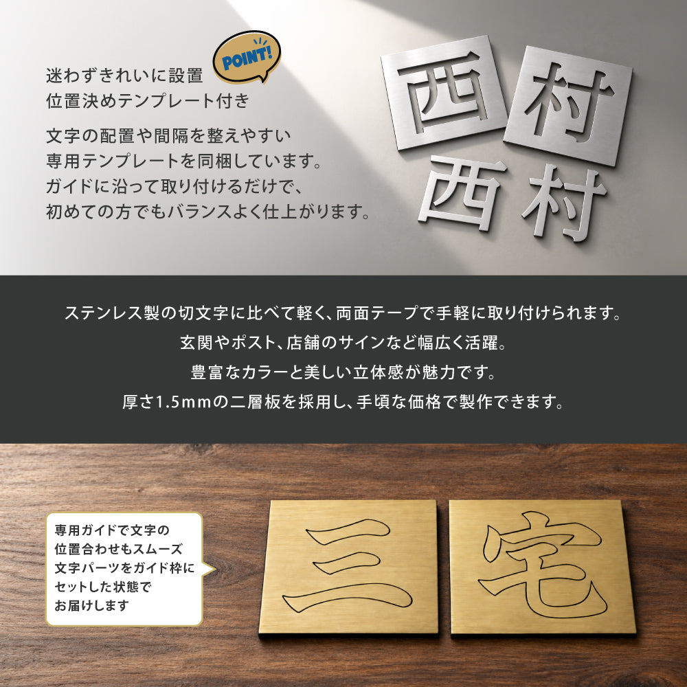 日本製 表札 切り文字 50ｍm~90ｍm 漢字 ひらがな カタカナ アルファベット 数字 番地 記号 おしゃれ 軽い 屋外対応 xg-28