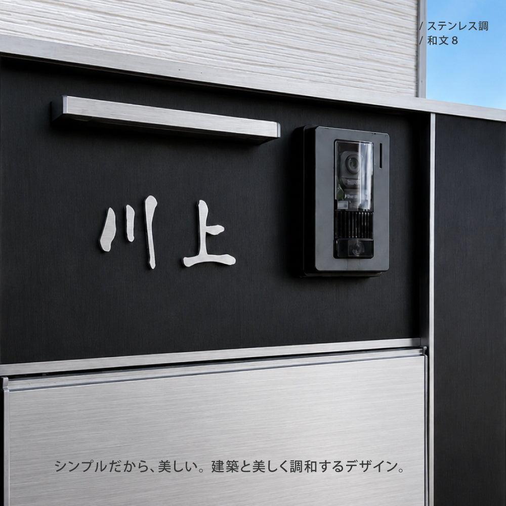 日本製 表札 切り文字 50ｍm~90ｍm 漢字 ひらがな カタカナ アルファベット 数字 番地 記号 おしゃれ 軽い 屋外対応 xg-28
